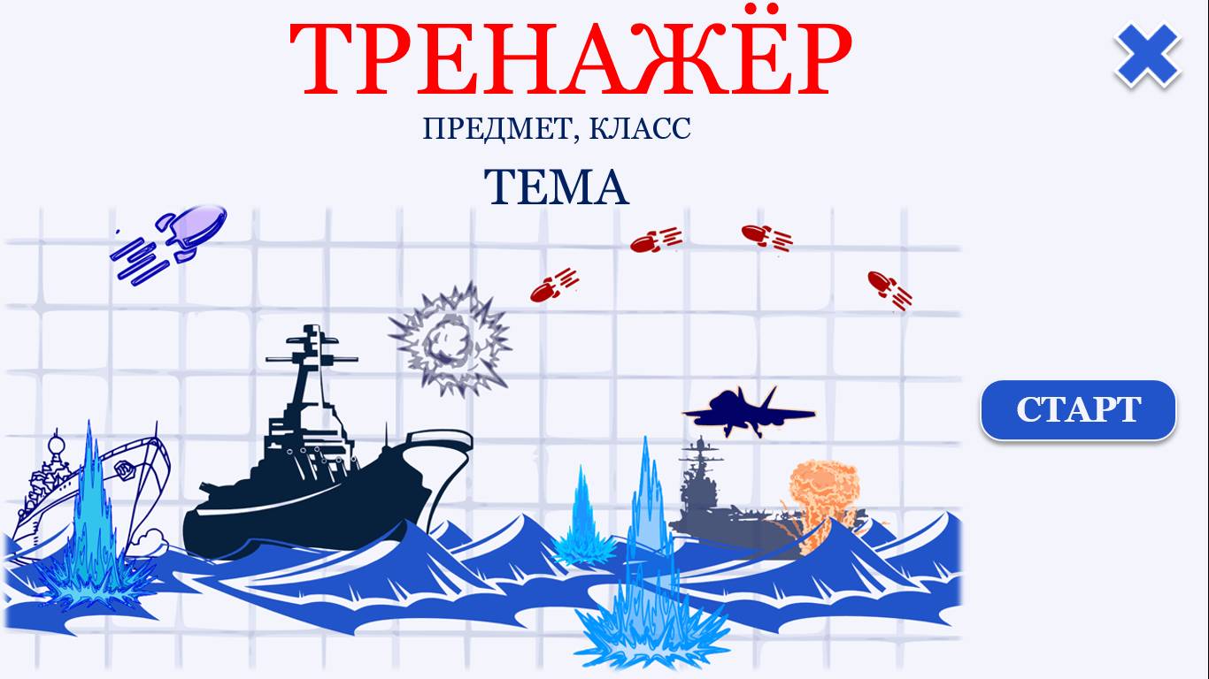 Видеообзор морской бой VBA
