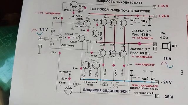 Усилители класса А часть 8