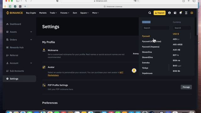 регистрация Binace для продажи в p2p платформе