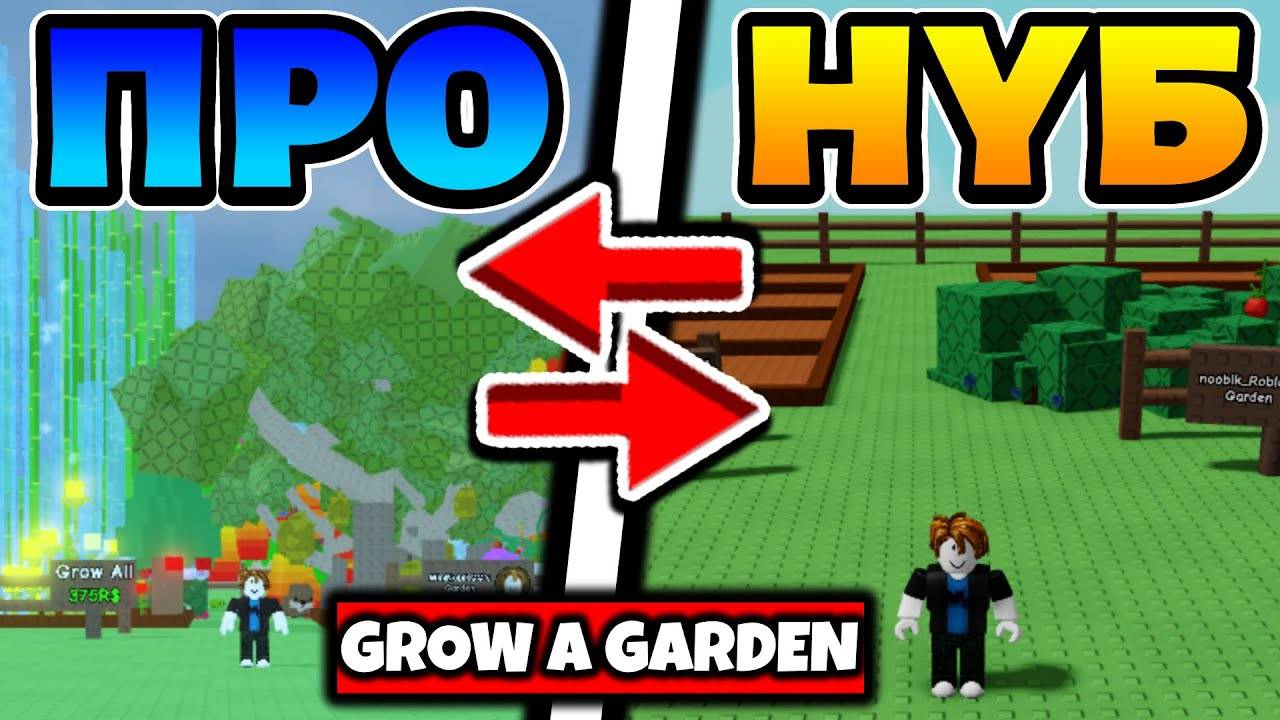 ПРОКАЧИВАЮСЬ ОТ НУБА ДО ПРО В GROW A GARDEN! ROBLOX