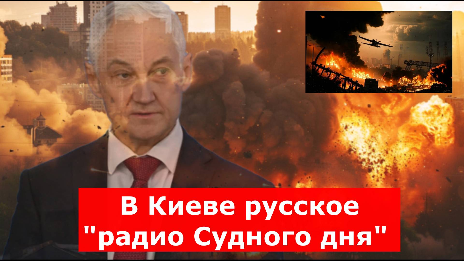 В Киеве русское "радио Судного дня" транслируют онлайн.