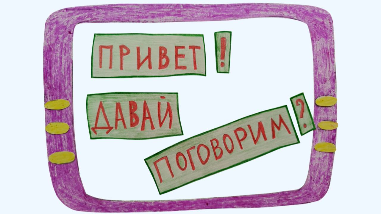 буктрейлер к книге Шэрон Дрейпер "Привет, давай поговорим"