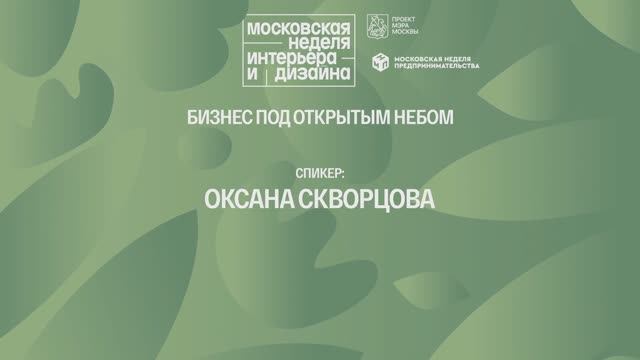 Бизнес под открытым небом