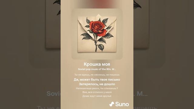 Крошка моя. (Другое прочтение, Кавер)