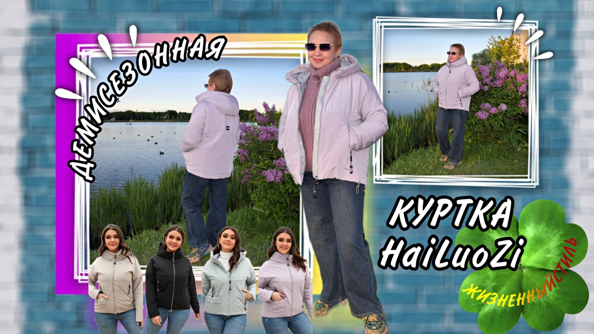 КУРТКА HaiLuoZi ДЕМИСЕЗОННАЯ Арт: ALI2589899
