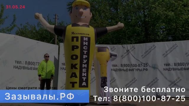 Надувная реклама- пример для магазина.