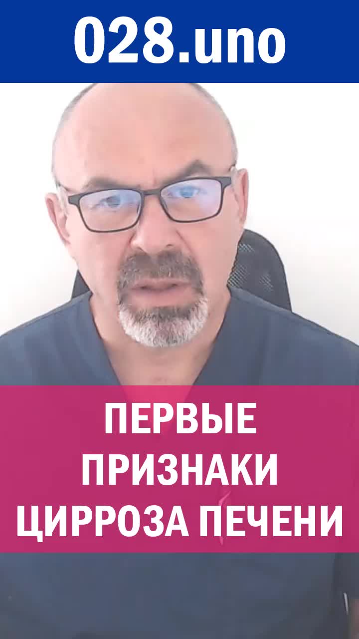 ПЕРВЫЕ ПРИЗНАКИ ЦИРРОЗА ПЕЧЕНИ