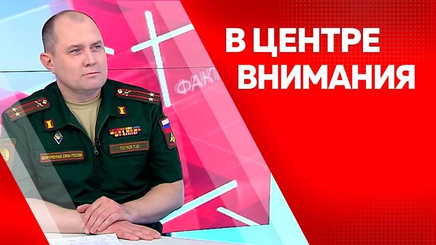 В центре внимания: Павел Потяев 04.05.2025г