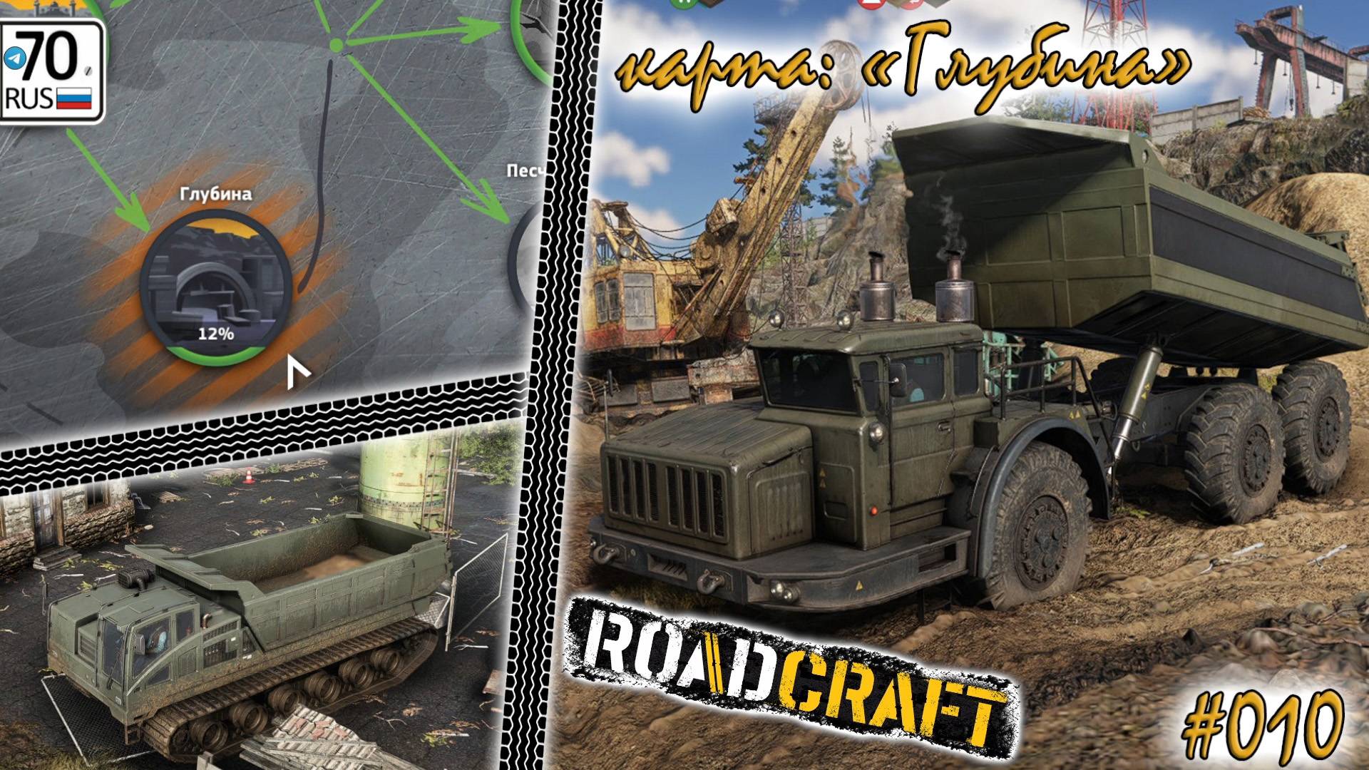 RoadCraft. Карта "Глубина", 12% #010...