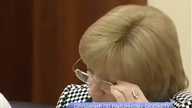 Слушания по районному бюджету