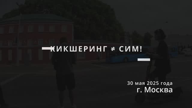 5. Фиксация нарушения п. 24.8 ПДД РФ. Кикшеринг Яндекс.GO и Whoosh