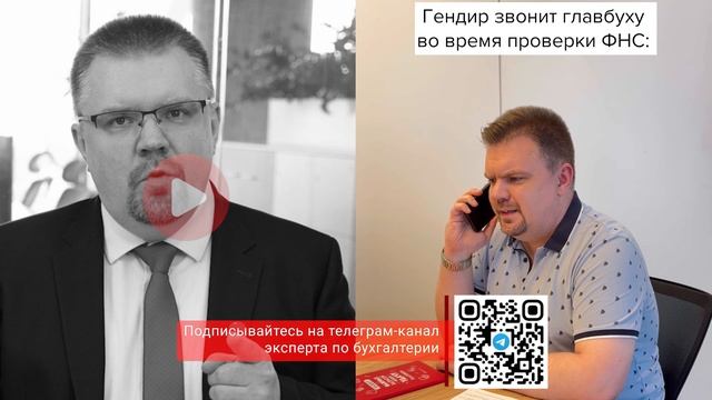 Главбух на связи. Спецвыпуск