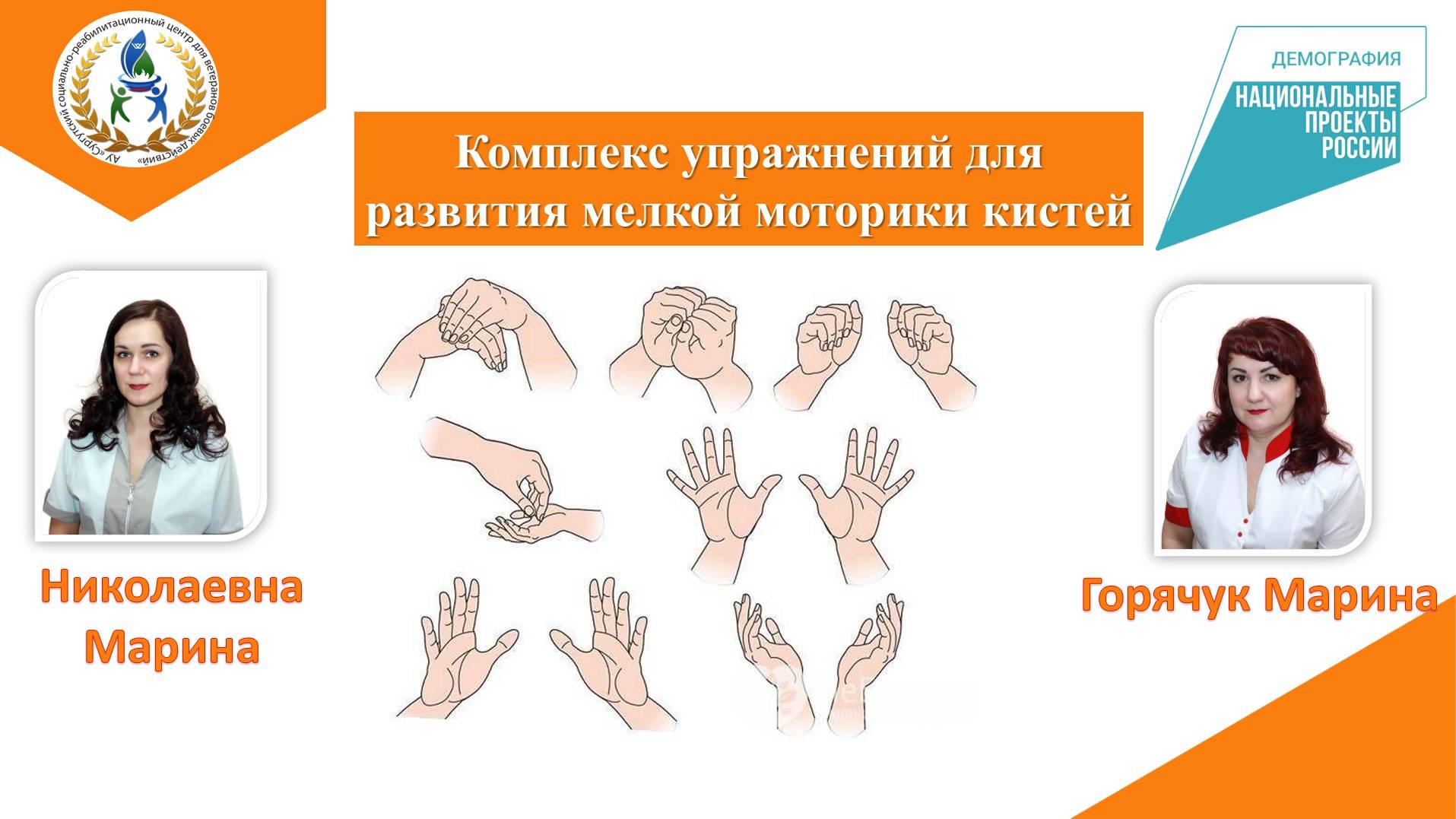Комплекс упражнения для развития мелкой моторики кистей