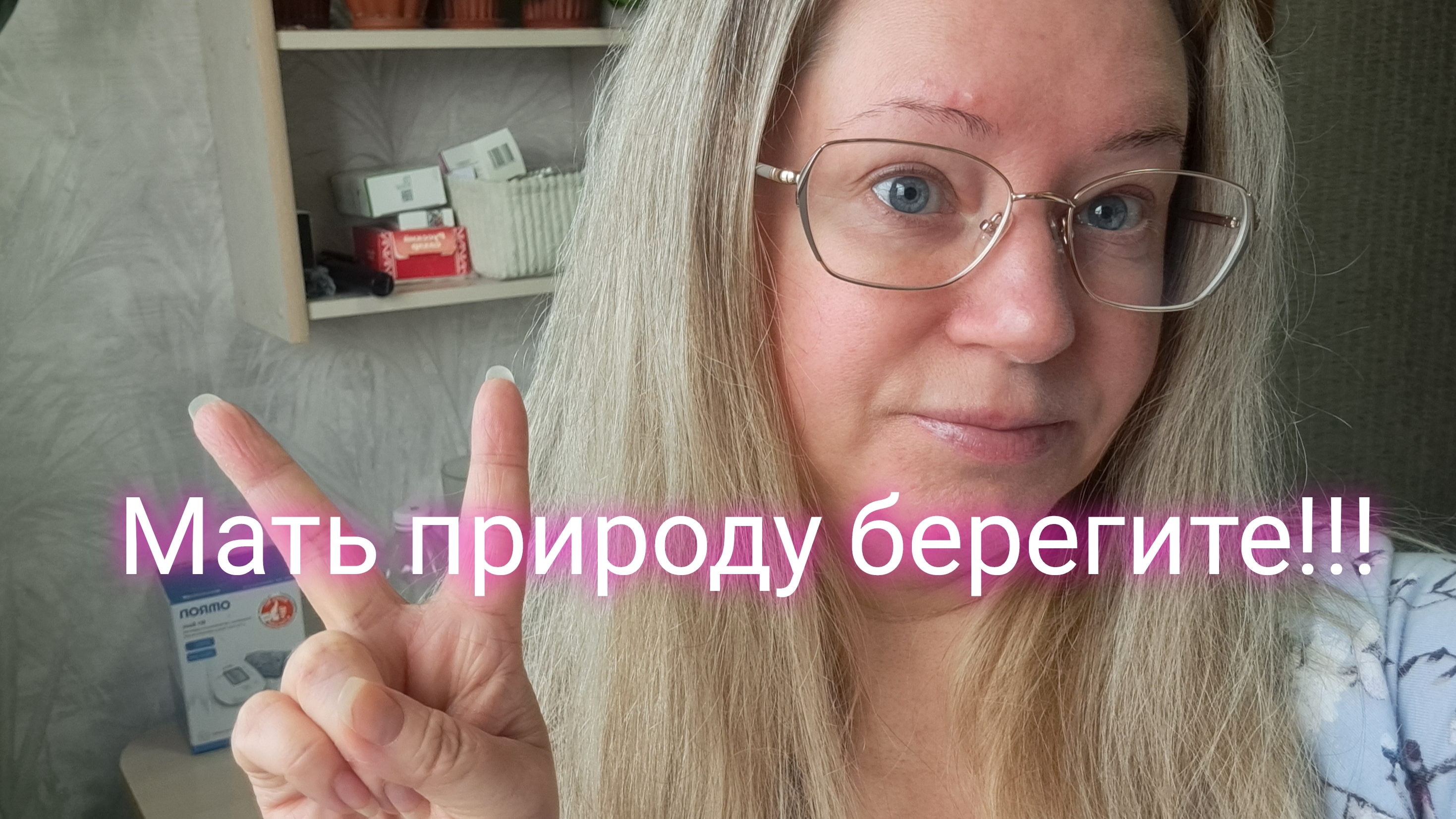 Берегите природу/ мать нашу