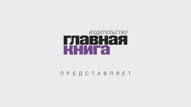 Журнал «Главная книга»