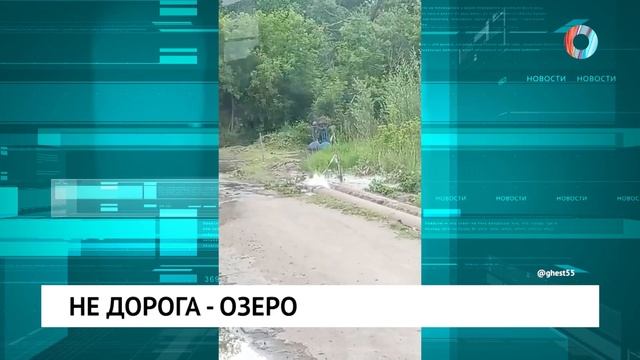 Не дорога - озеро