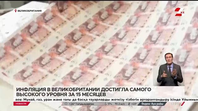 Инфляция в Великобритании достигла самого высокого у?