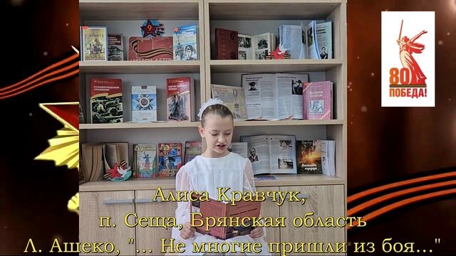 Алиса Кравчук - Не многие