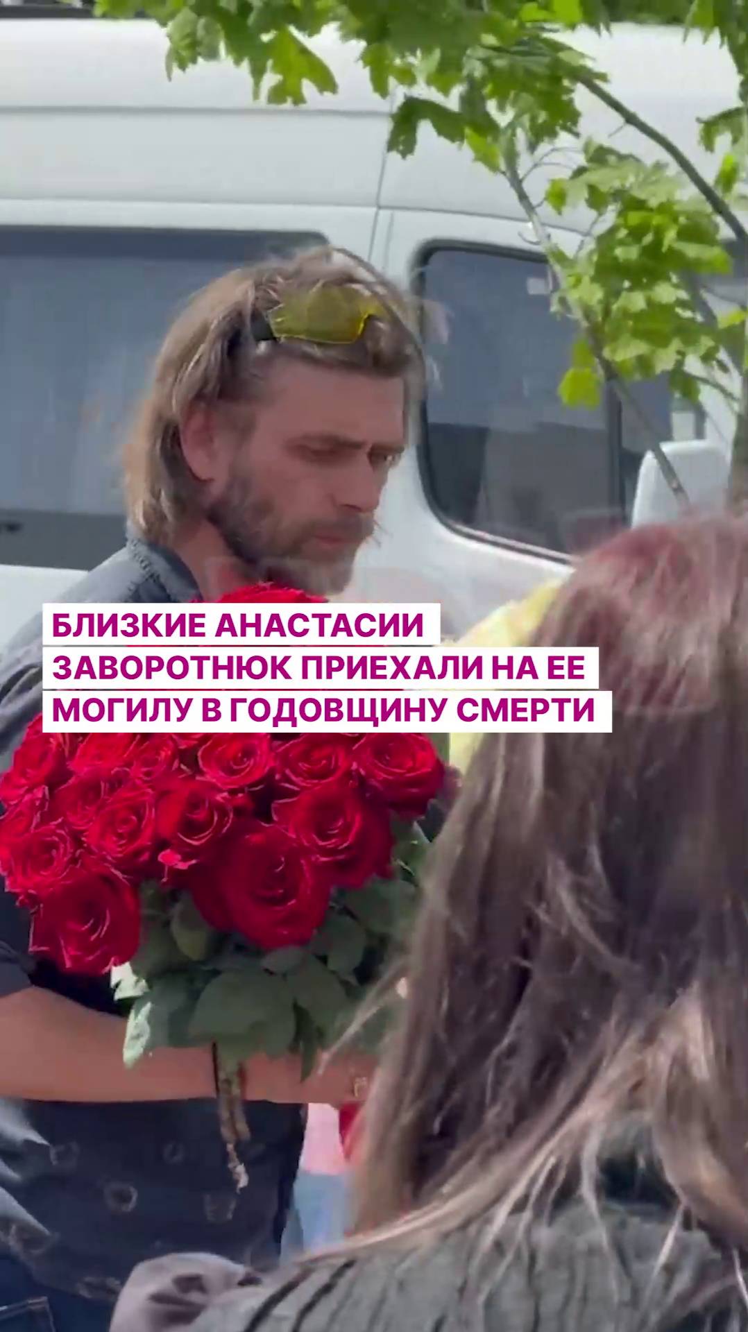 Близкие Анастасии Заворотнюк приехали на ее могилу в годовщину смерти