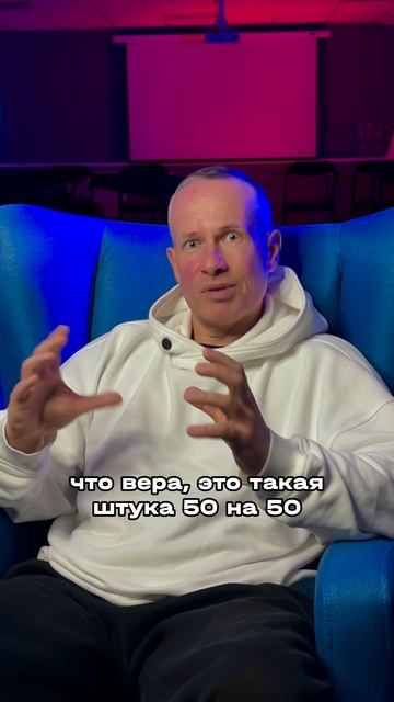 Про веру