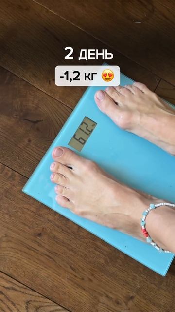 Я скинула 4,2 кг за 5 дней🔥