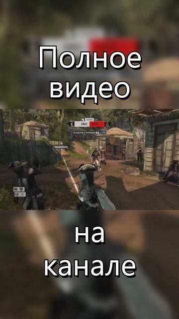 ЖИВОЙ ЛИ ОНЛАЙН В #assasinscreedblackflag