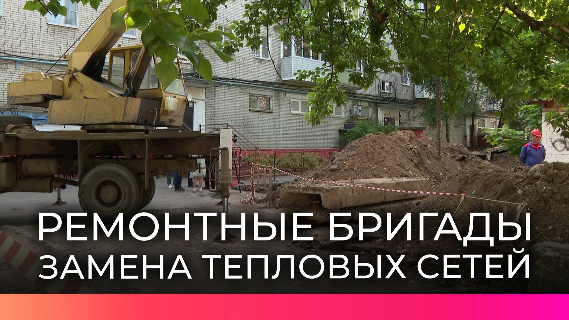 В Великом Новгороде начался масштабный ремонт теплосетей: заменят почти 5 километров труб