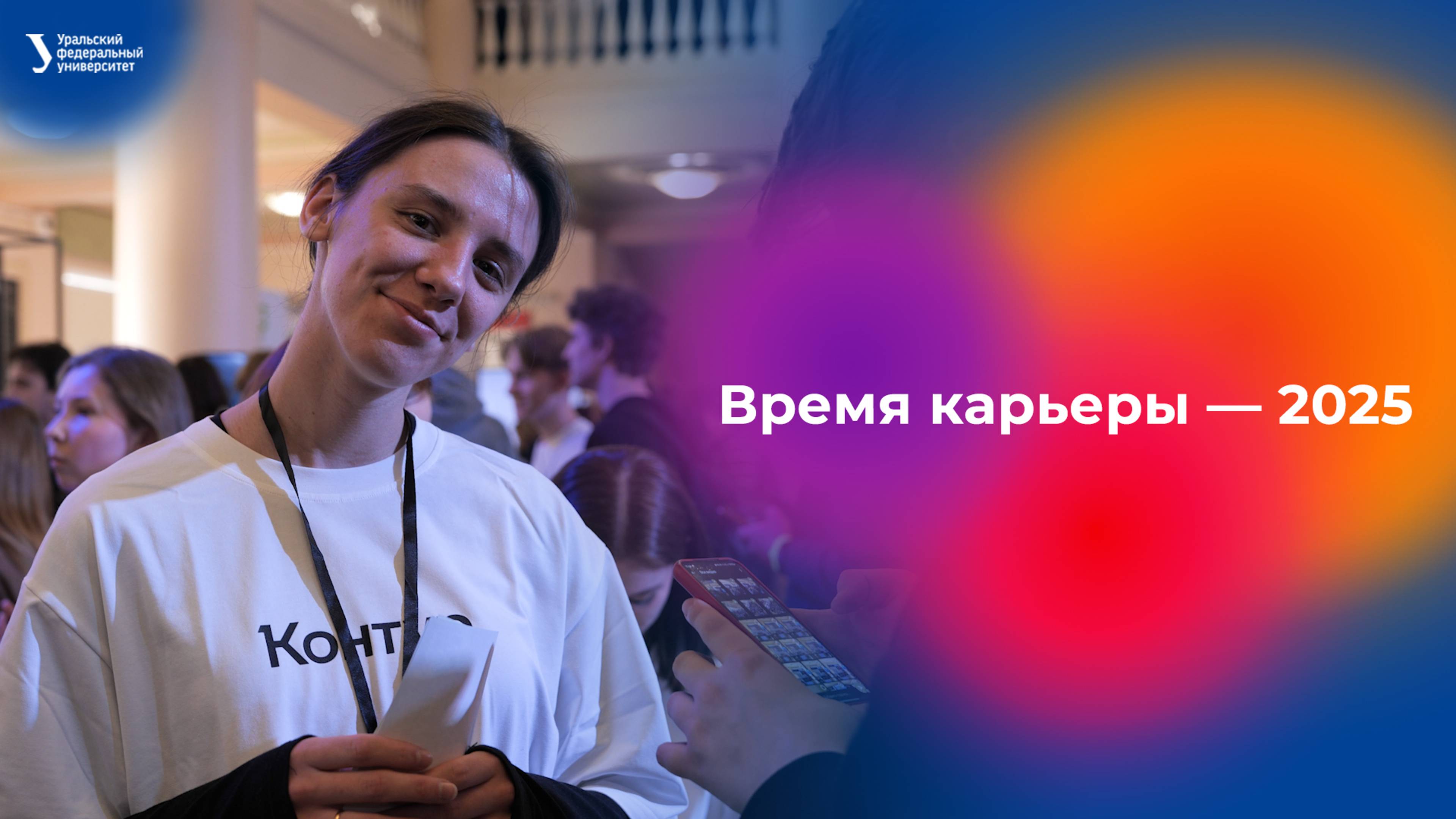 Время карьеры — 2025