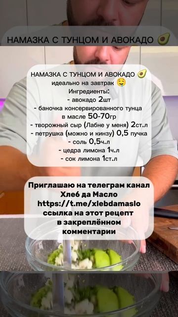 Намазка С Тунецом И Авокадо | Быстрая И Вкусная Альтернатива Традиционным Бутербродам