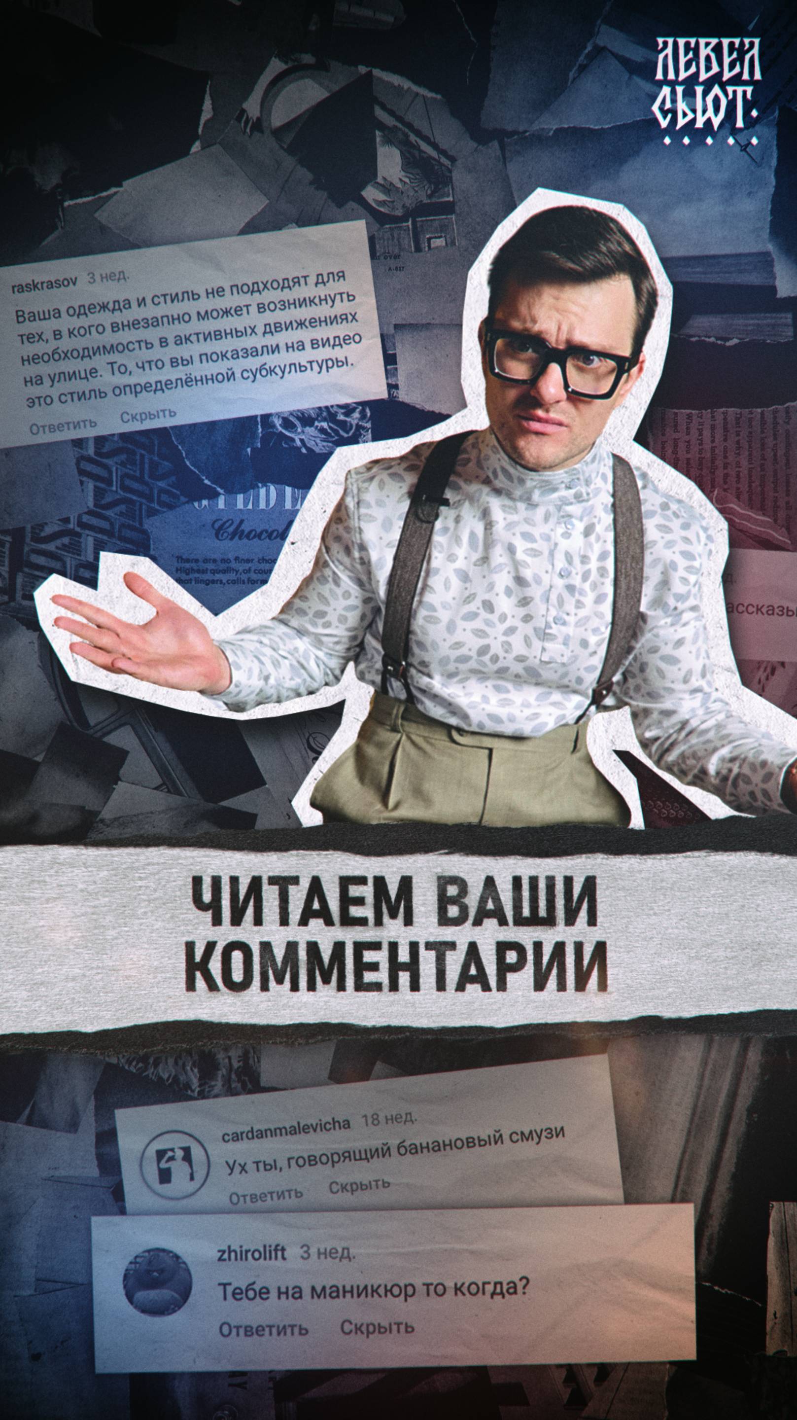 Моя реакция на комментарии