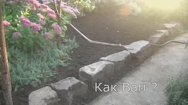 КАМЕННЫЙ БОРДЮР СВОИМИ РУКАМИ .