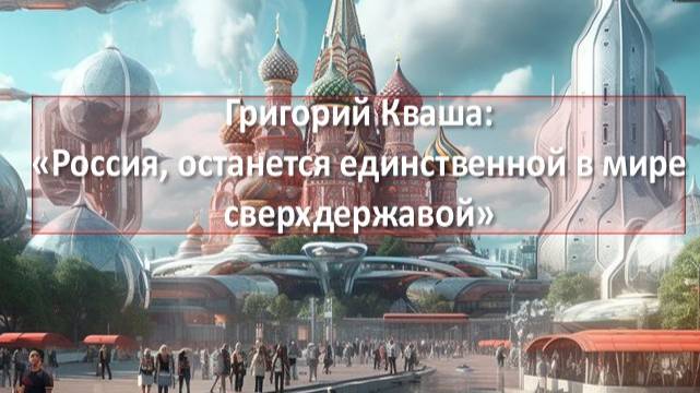 Астролог Татьяна Борщ: кармическая миссия России – вести народы всего мира вперед