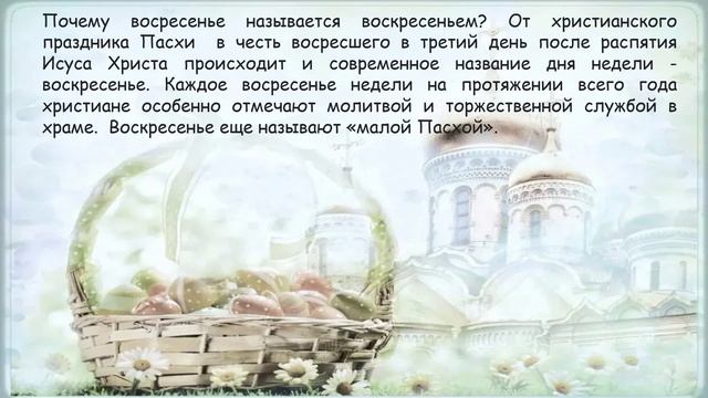 Час духовности Пасха Христова история и традиции праздника