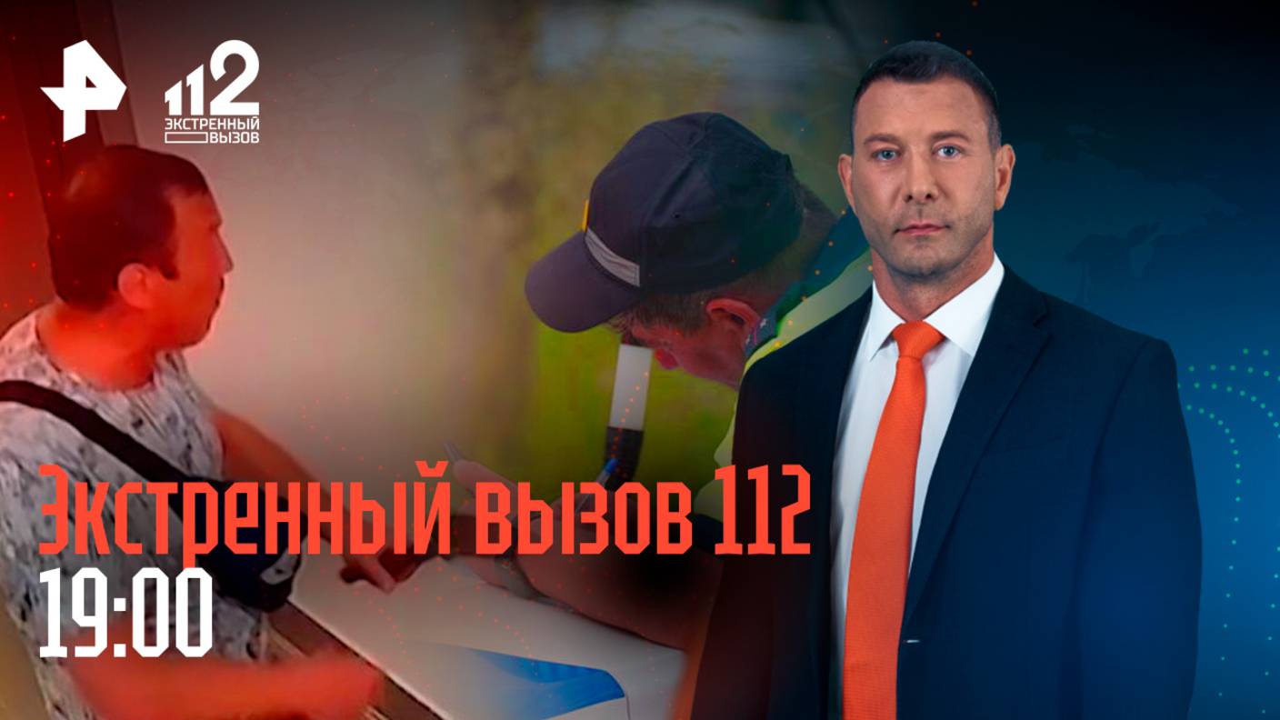 Похищение бизнесмена / Люди в плену небоскреба / Шумные ретриты / Экстренный вызов 112