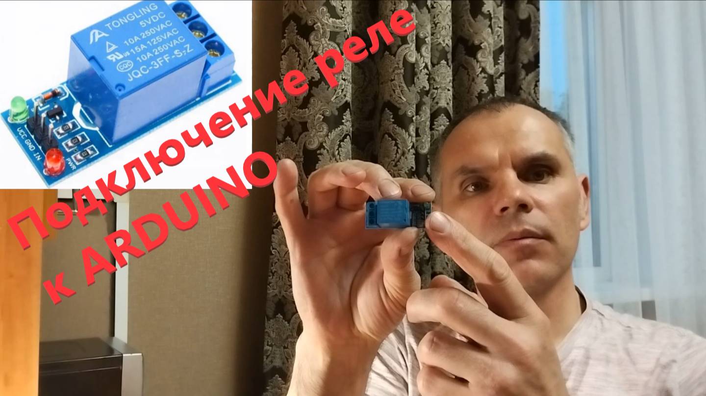 Подключение реле к ARDUINO
