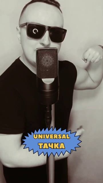 Universal MC😎
VK: https://vk.com/universal_mc_official 
Telegram: https://t.me/universa1denis
