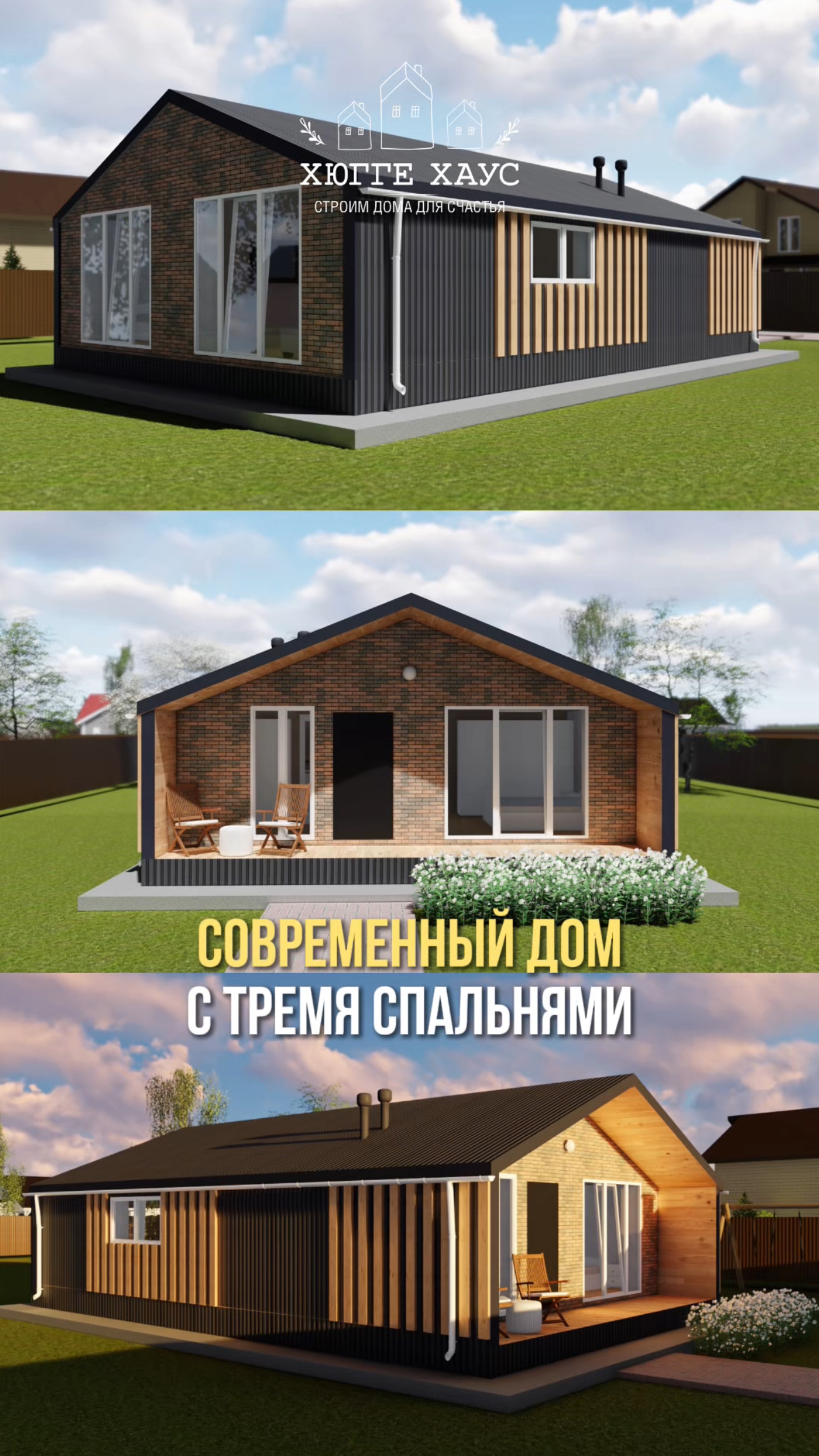 Современный дом с тремя спальнями