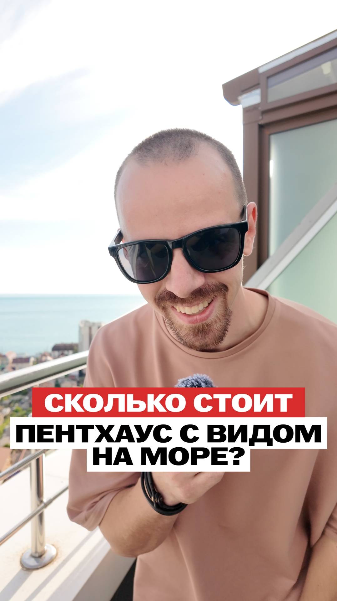 Сколько стоит пентхаус в Сочи с видом на море?