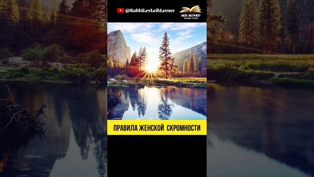 Правила женской  скромности