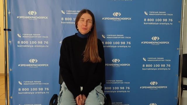 Отзыв о лазерной коррекции зрения в клинике "Зрение Красноярск", 88001009876
