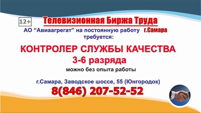 04.06.25г. в 18.30 на телеканале ГУБЕРНИЯ Телевизионная Биржа Труда в Самаре и области