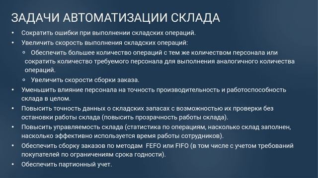 Программы для автоматизации склада WMS, ERP, мобильное приложение. Какую и как выбрать