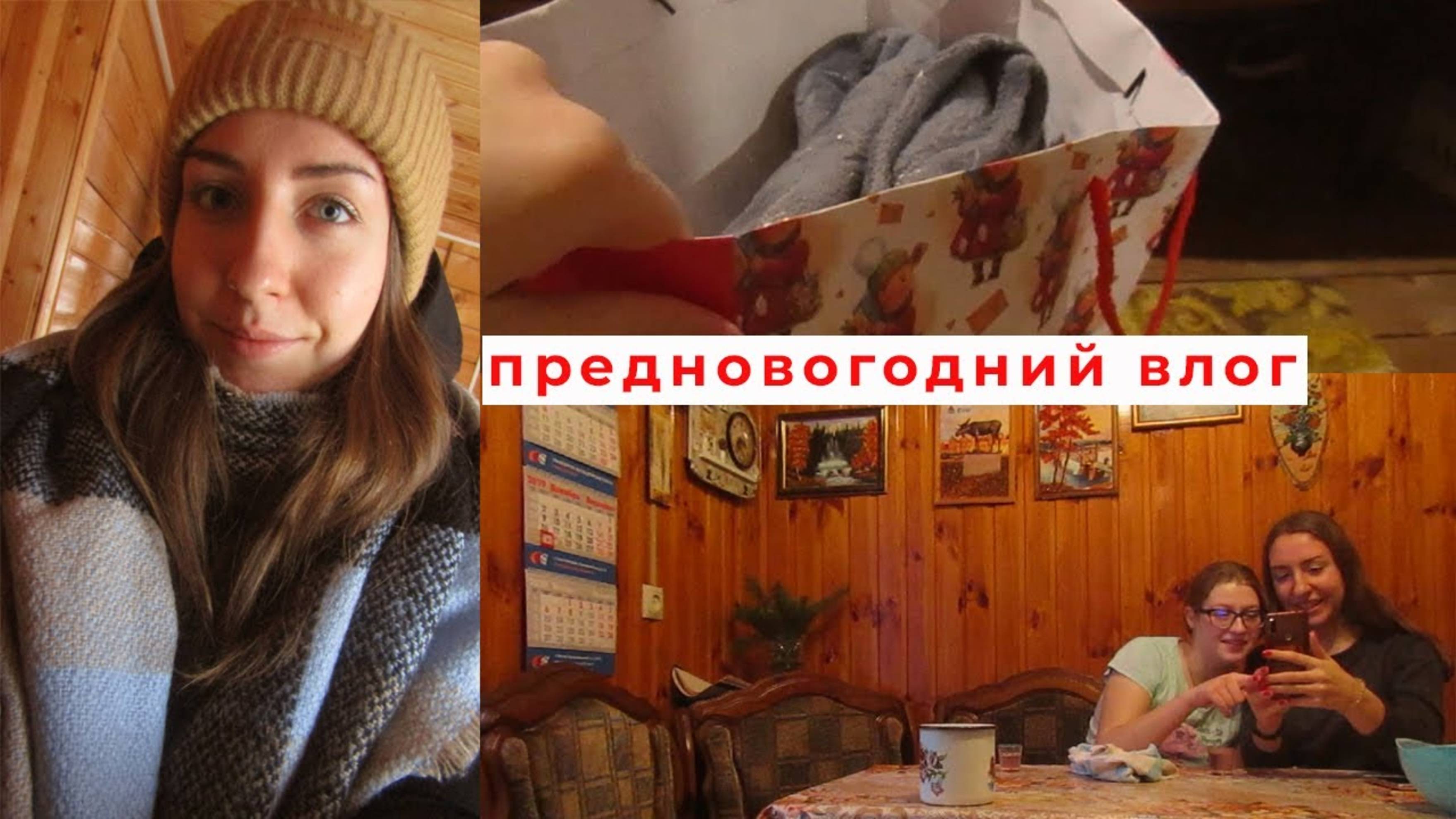 АРХИВ 2019 | ПРЕДНОВОГОДНИЙ ВЛОГ: ЗАРЕГИСТРИРОВАЛАСЬ В TikTok, СМОТРИМ ВИНКС!