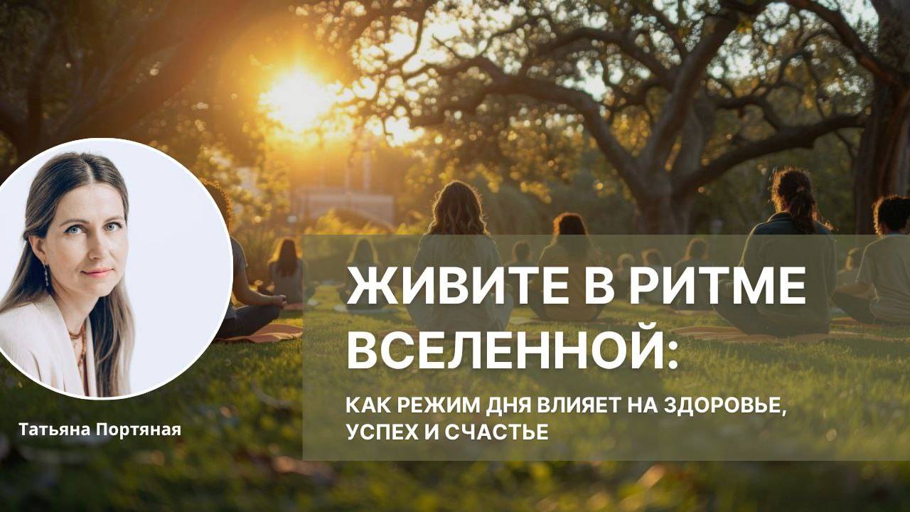 Как режим дня влияет на здоровье, успех и счастье