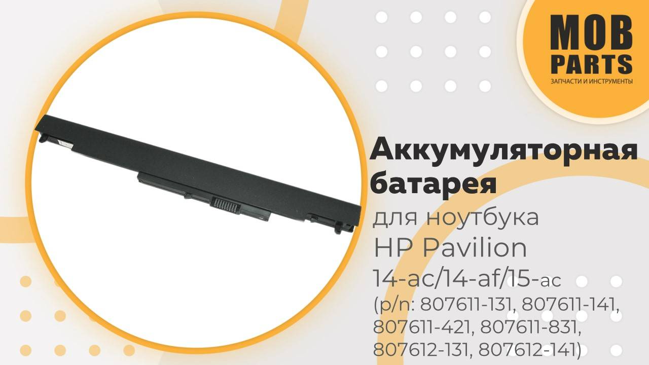 Аккумуляторная батарея для ноутбука HP Pavilion 14-ac/14-af/15-ac (p/n: HS04, HS04041-CL)