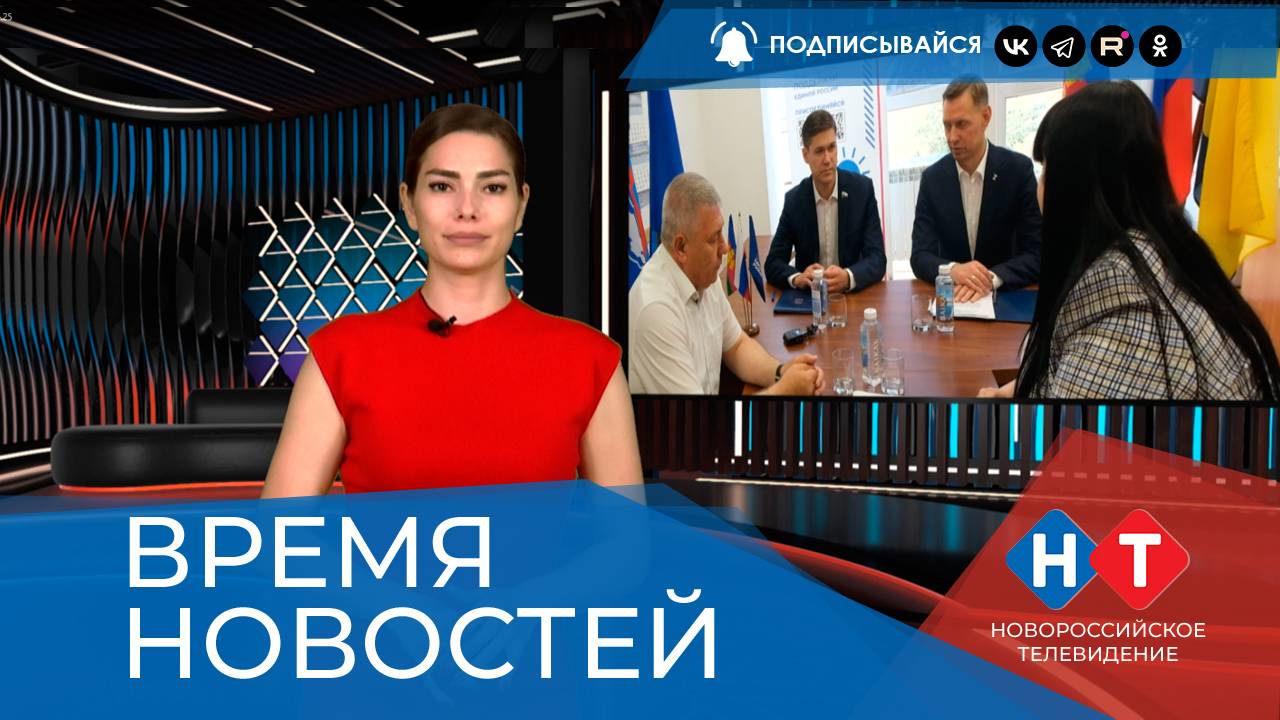 ВРЕМЯ НОВОСТЕЙ 04 Июня 2025 года