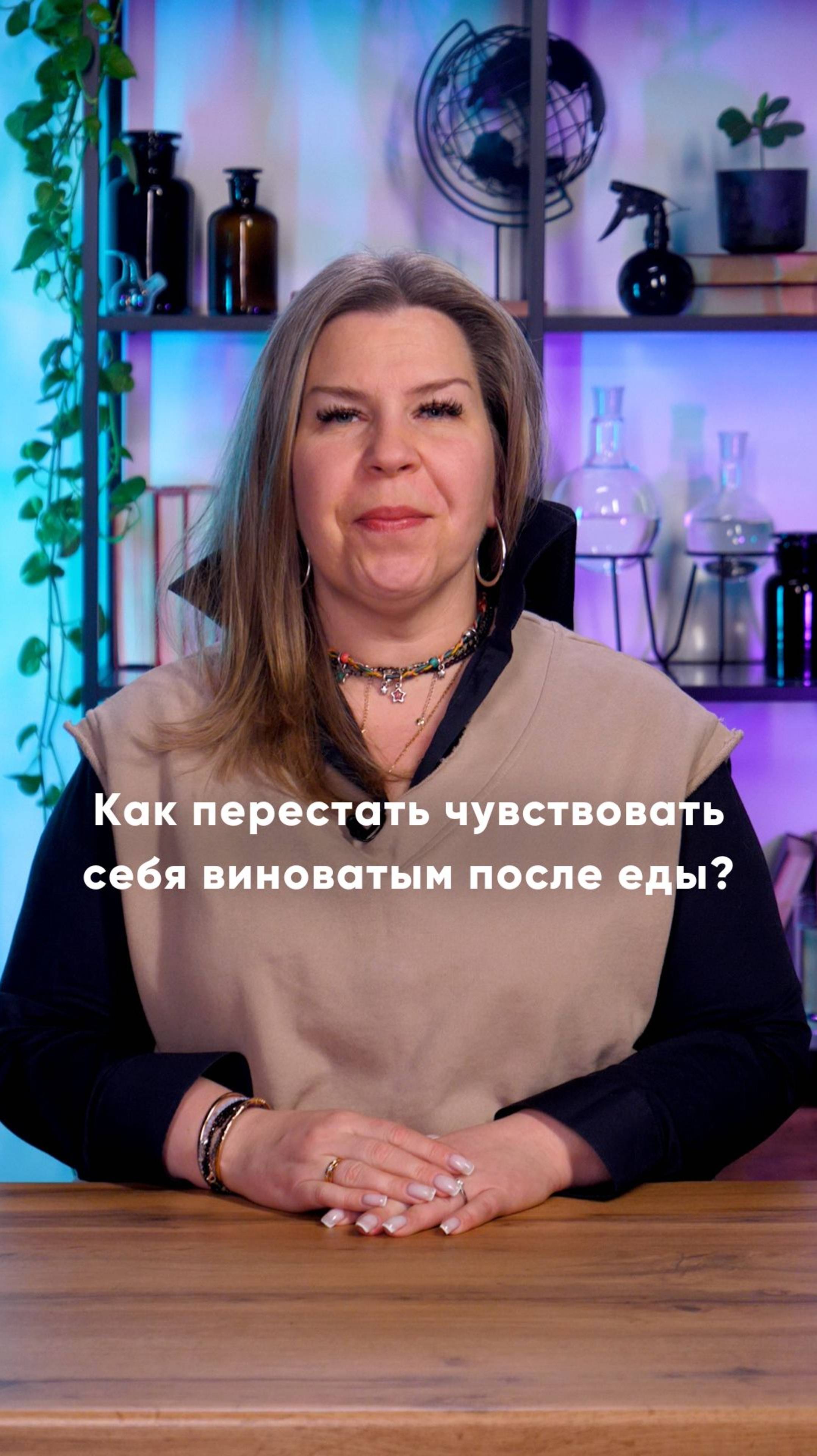 Как перестать чувствовать себя виноватым после еды?