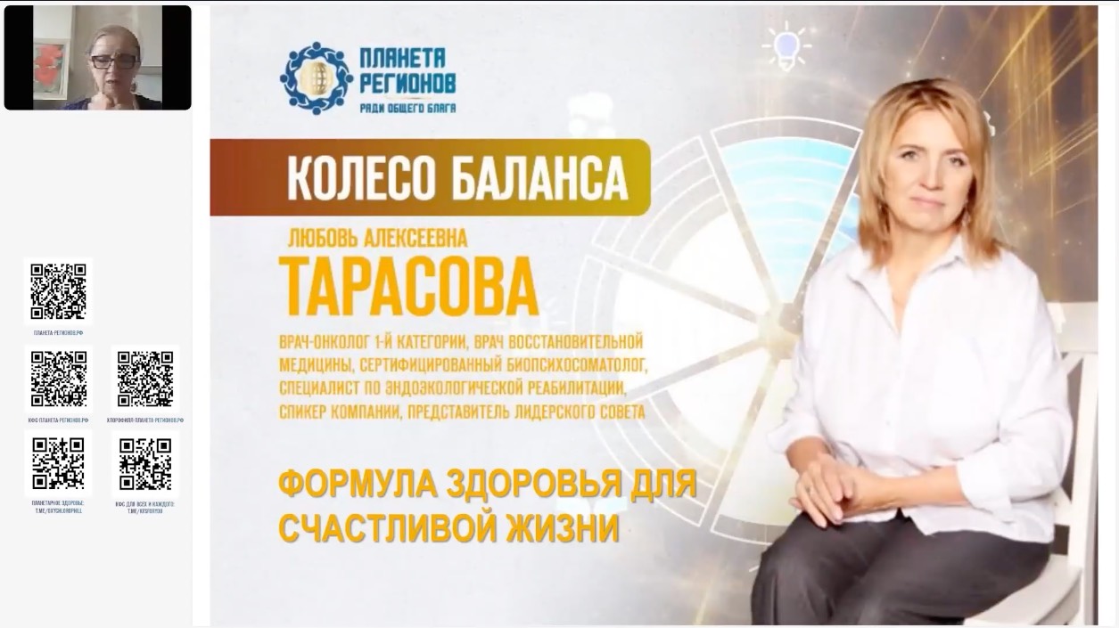 Тарасова Л.А. «Формула здоровья для счастливой жизни» 29.05.25