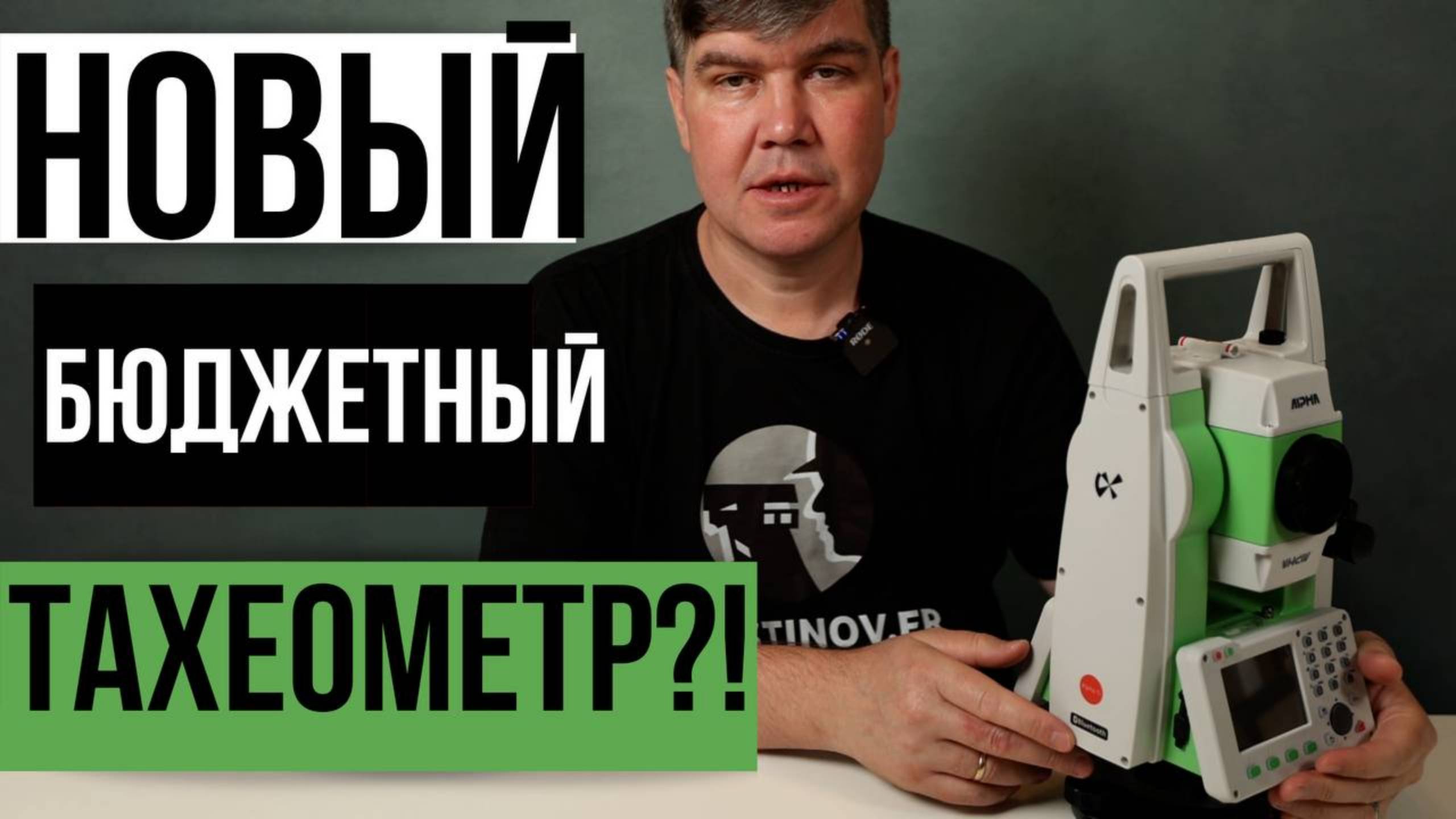 Новый бюджетный тахеометр с большими возможностями! Alpha Ti