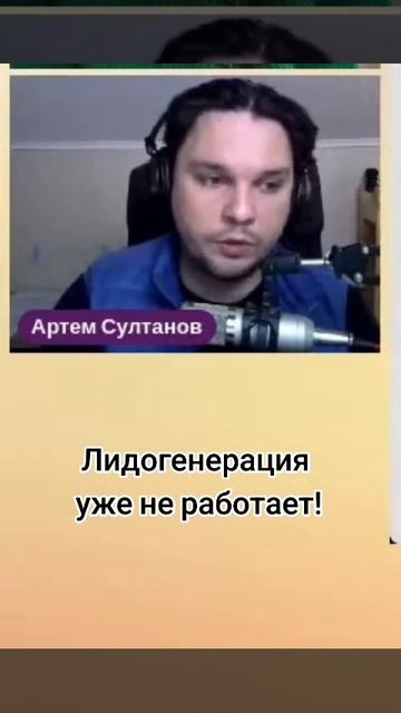 Лидогенерация уже НЕ работает! #shorts #shortvideo #business #бизнес #маркетинг #продажи #crm